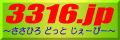 Banner of "3316.jp"