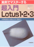  Lotus1-2-3